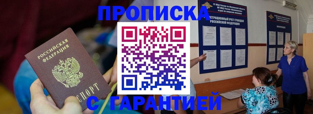 прописка 2025 в Иланском